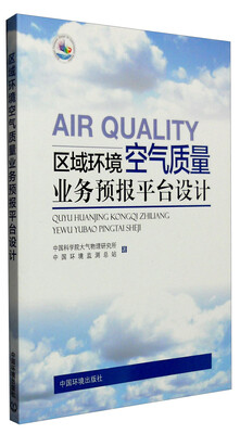 

区域环境空气质量业务预报平台设计
