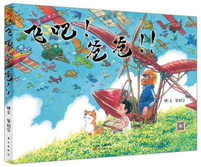 

景绍宗童话绘本系列：飞吧！爸爸！！