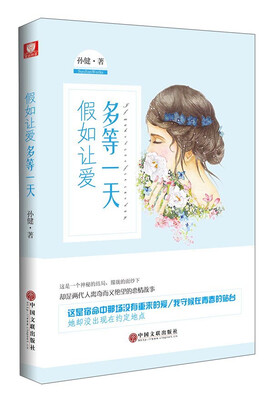 

假如让爱多等一天