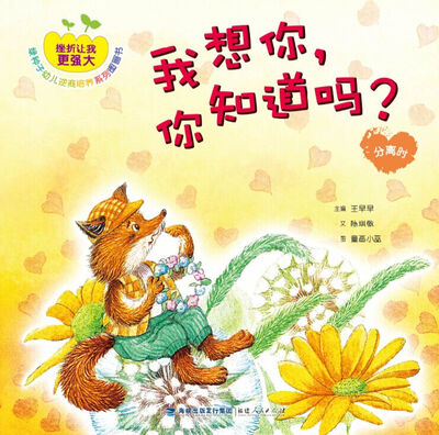

我想你，你知道吗？ 分离时