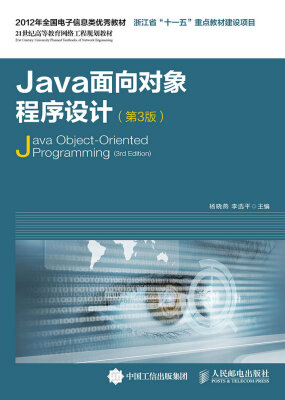 

Java面向对象程序设计（第3版）