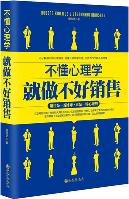 

不懂心理学就做不好销售