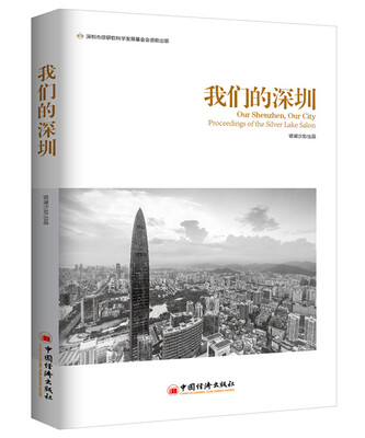 

我们的深圳