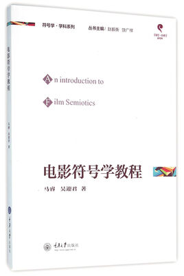 

电影符号学教程