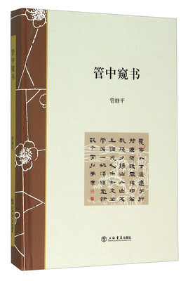 

管中窥书