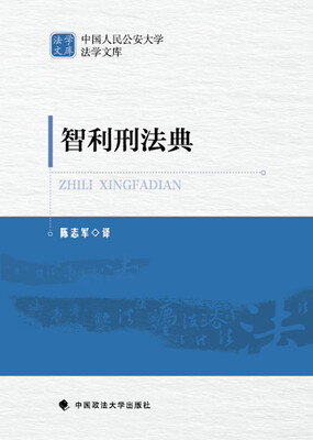 

智利刑法典