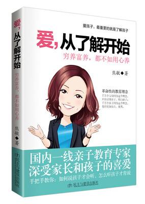 

爱，从了解开始