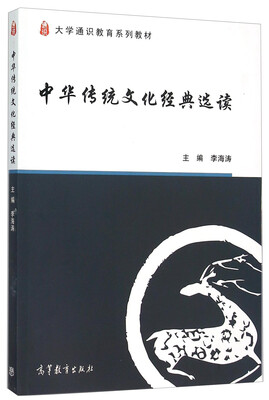

中华传统文化经典选读