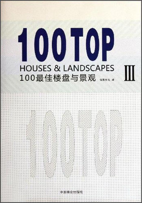 

100最佳楼盘与景观3