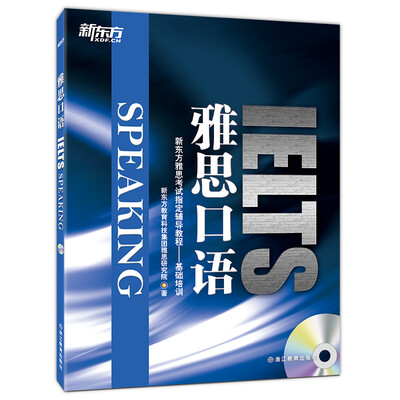 

新东方 雅思口语（附MP3）