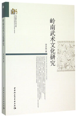 

岭南武术文化研究