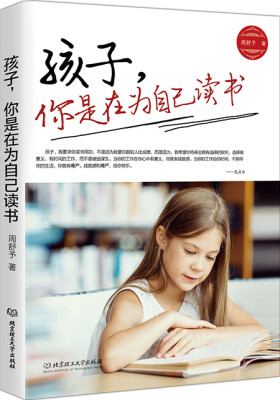 

孩子，你是在为自己读书