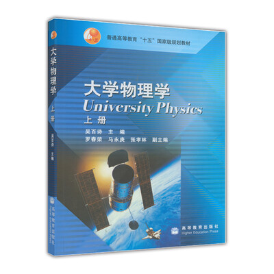 

大学物理学上