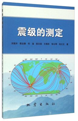 

震级的测定