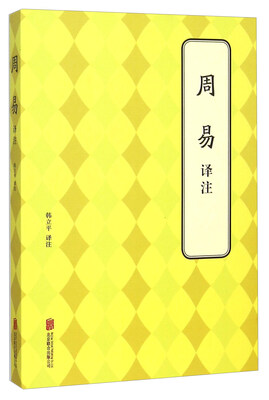 

周易译注