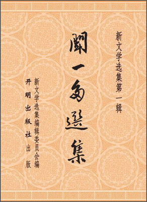 

闻一多选集