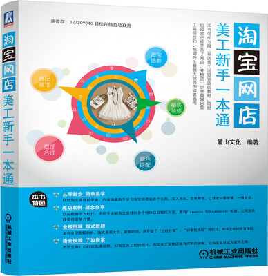 

淘宝网店美工新手一本通