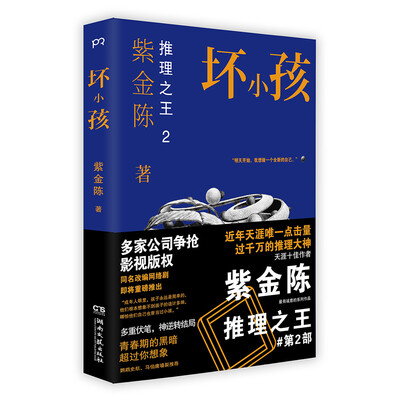 

坏小孩