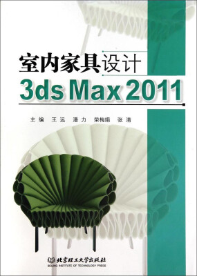 

室内家具设计3ds Max2011（附光盘）