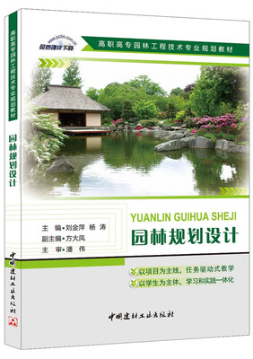 

园林规划设计