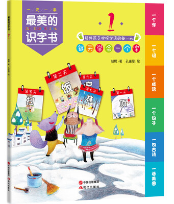 

最美的识字书1
