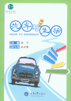 

汽车与生活
