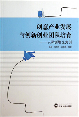 

创意产业发展与创新创业团队培育：以深圳地区为例