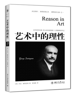 

艺术中的理性
