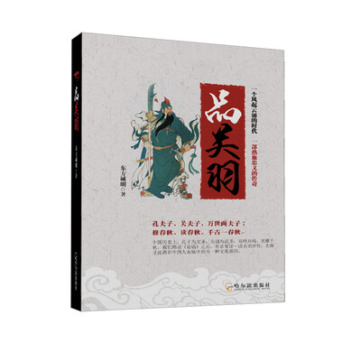 

品关羽