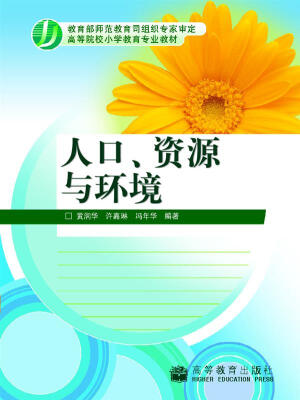 

人口、资源与环境