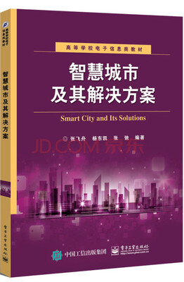 

智慧城市及其解决方案