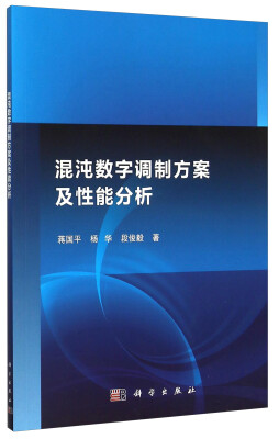 

混沌数字调制方案及性能分析