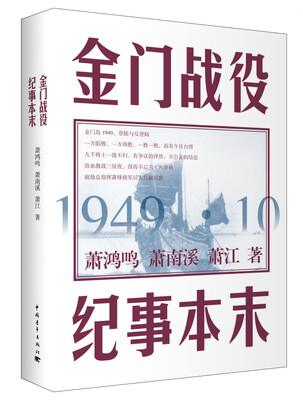 

金门战役纪事本末