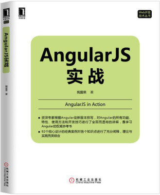 

Angular JS实战