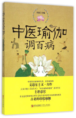 

中医瑜伽调百病