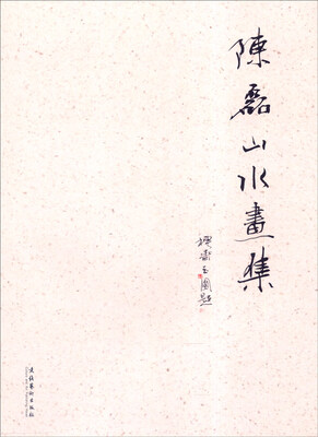 

陈磊山水画集