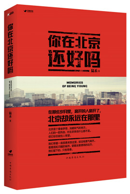 

你在北京还好吗