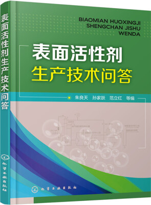 

表面活性剂生产技术问答