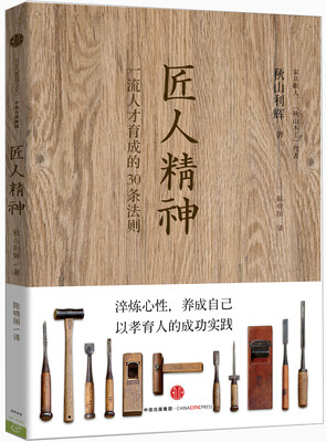 

匠人精神