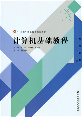 

计算机基础教程