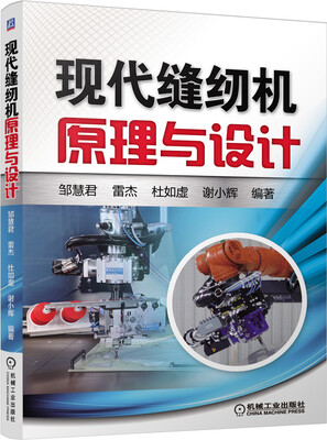 

现代缝纫机原理与设计