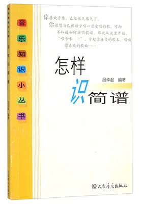 

怎样识简谱