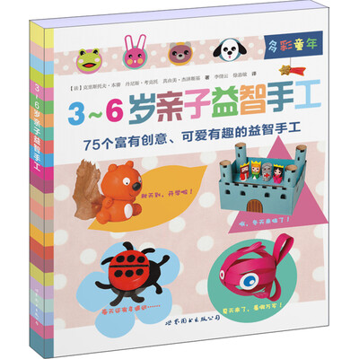 

36岁亲子益智手工