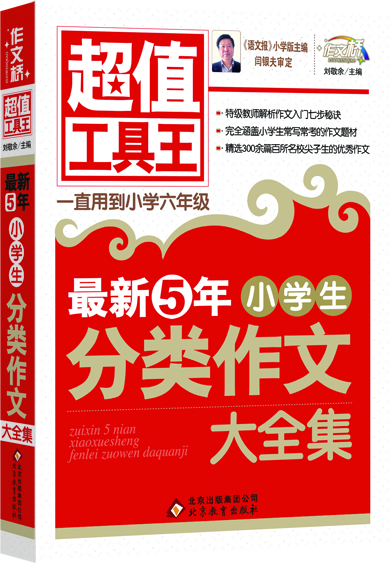 

超值工具王：最新5年初中生分类作文大全集