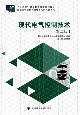 

现代电气控制技术第二版