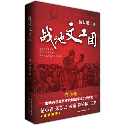 

战地文工团