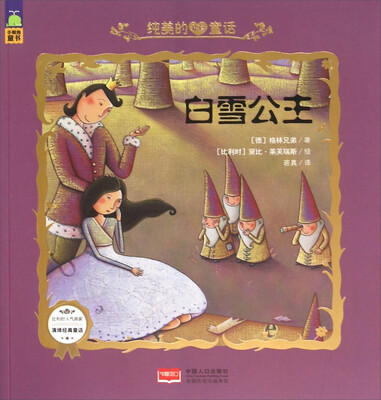 

白雪公主/纯美的女孩童话