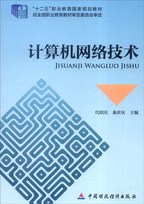 

计算机网络技术