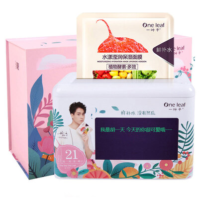 

One leaf&one leaf Jingxi film sound box fresh hydrating mask 21 pieces music box facial skin care hydrating men&women skin care cosmetics set