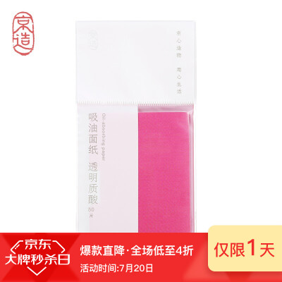 

Beijing made oil-absorbing facial paper facial hyaluronic acid moisturizing portable oil-absorbing paper oil control 50 tablets